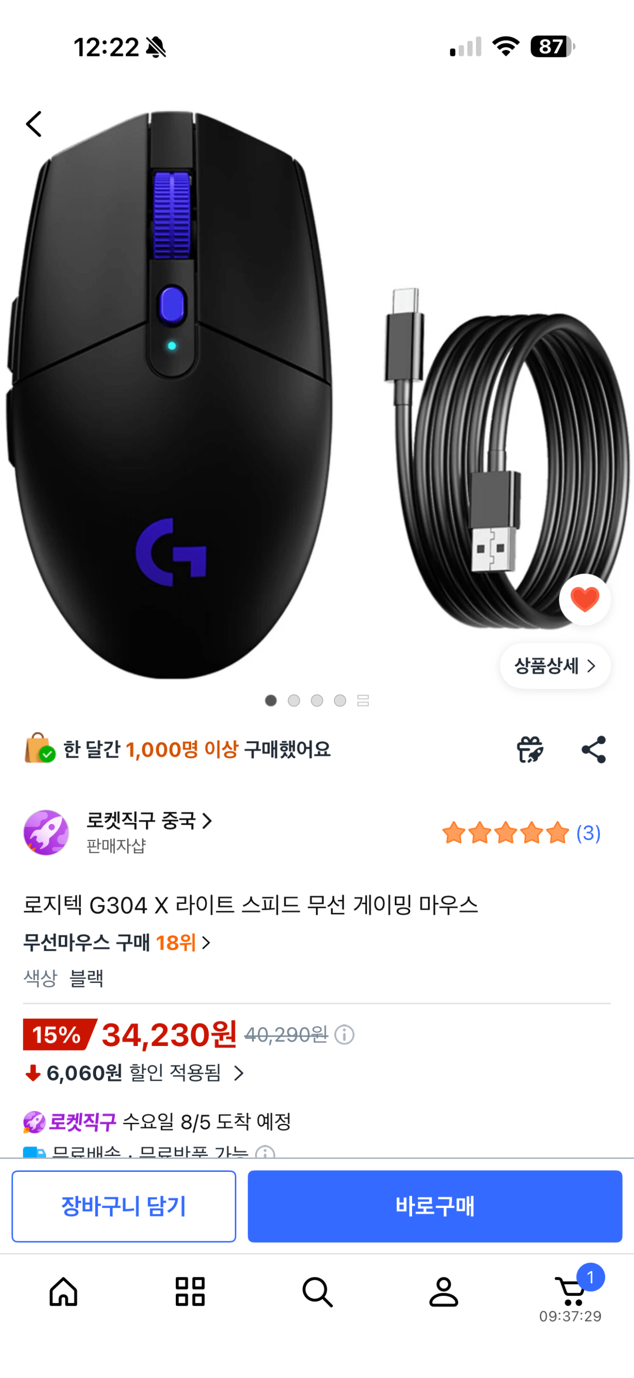 로지텍 G304X 마우스 (34,230원) (와우무료)