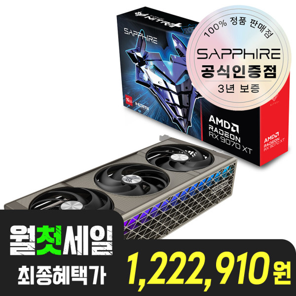 SAPPHIRE 라데온 RX 9070 XT NITRO+ OC D6 16GB (1,222,910원) (무료)