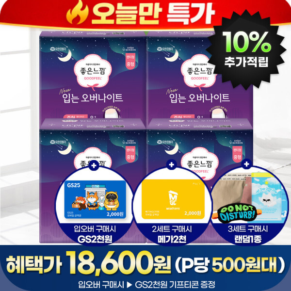좋은느낌 입는오버 소중대 8P x 4팩 (21,950원) (무료)