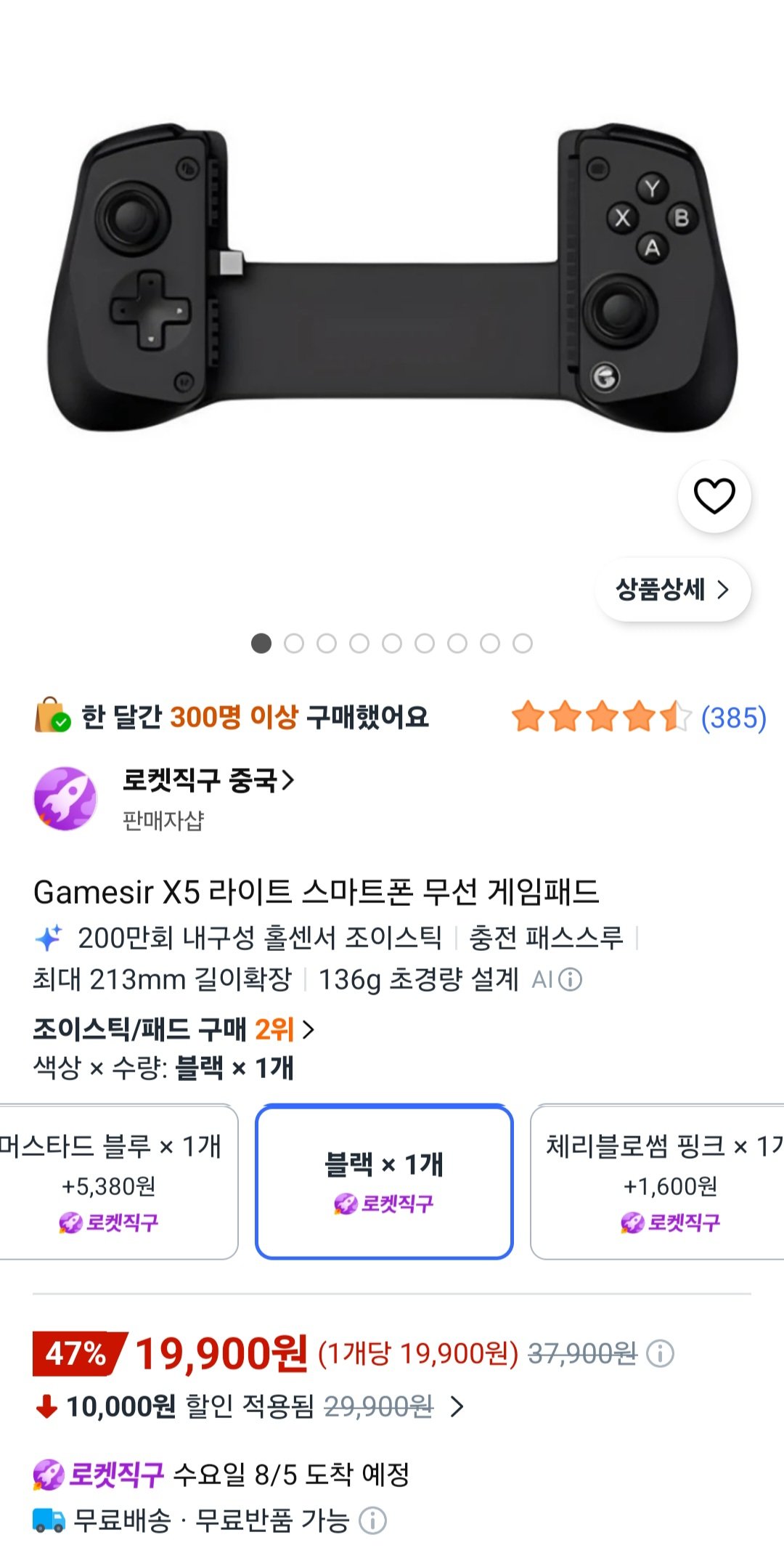 Gamesir X5 라이트 스마트폰 무선 게임패드 (19,900원) (무료)