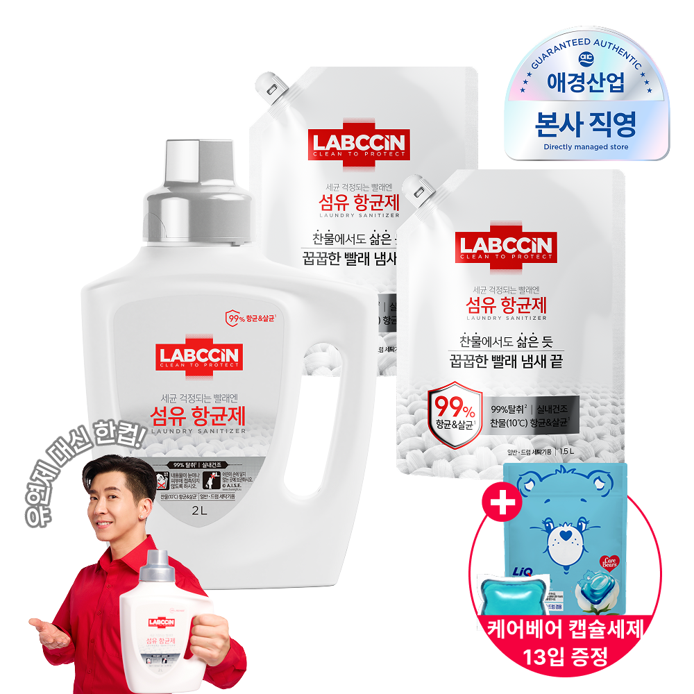 랩신 섬유항균제 본품 2L, 리필1.5L 2개 + 캡슐세제 증정 (19,800원) (무료)