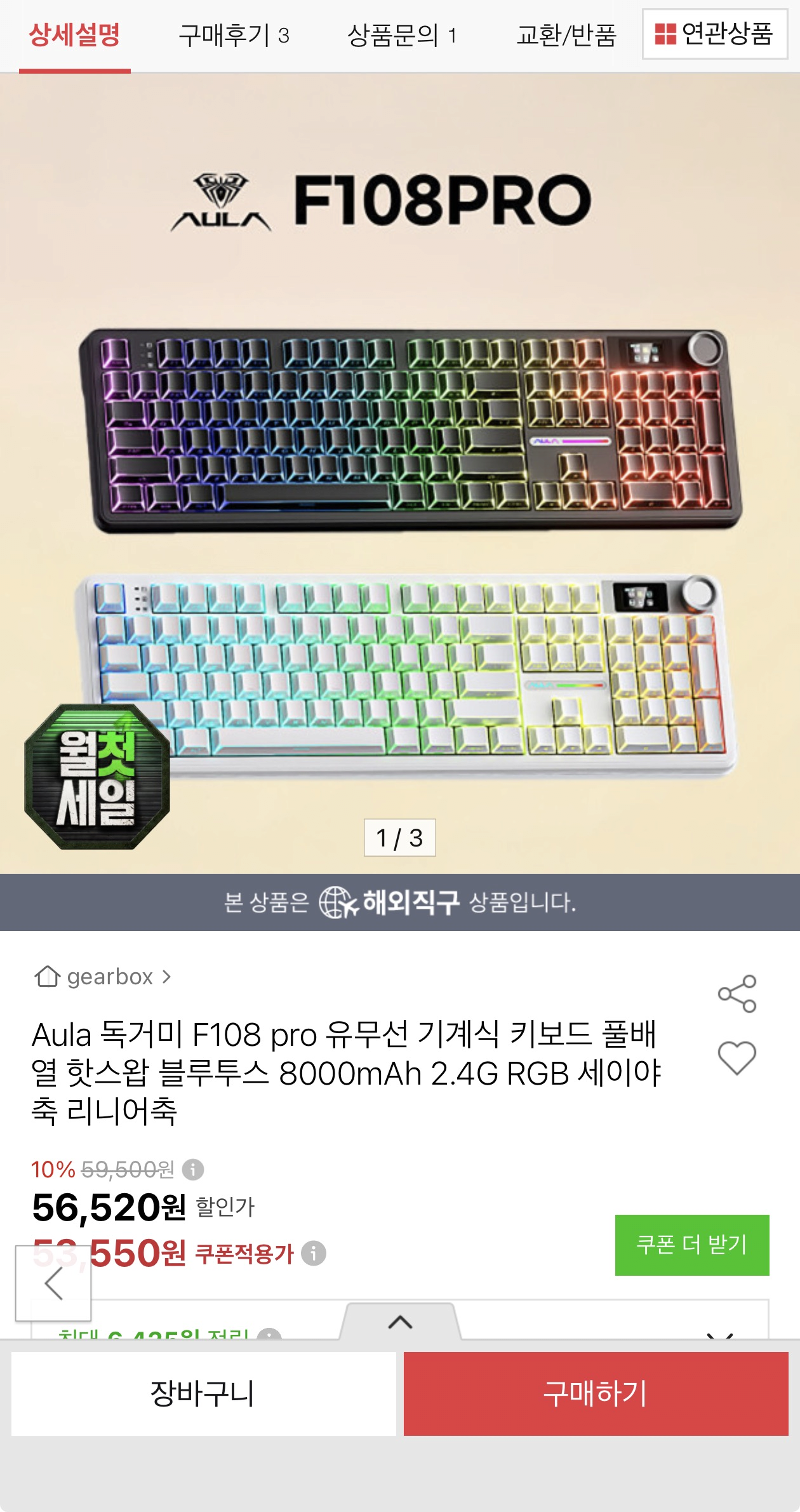 Aula 독거미 F108 pro 유무선 기계식 키보드 세이야축 8000mah (49,800원) (무료)