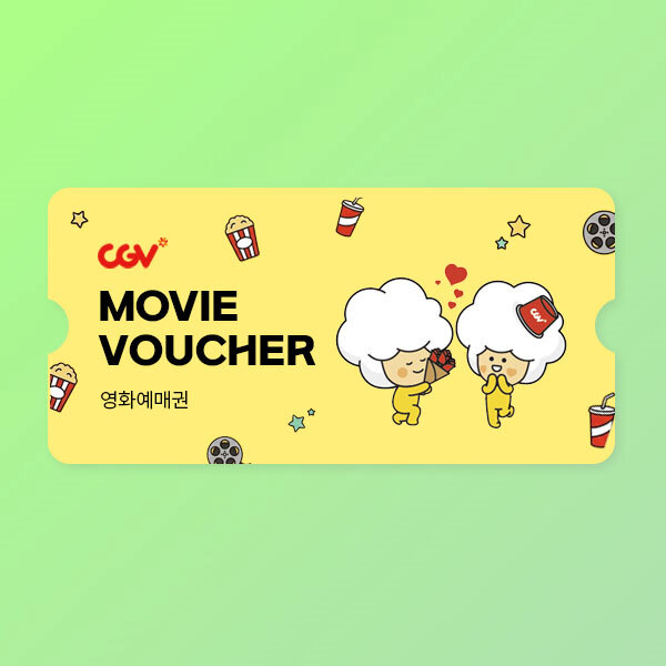 CGV 2D 영화관람권 (7,900원) (무료)