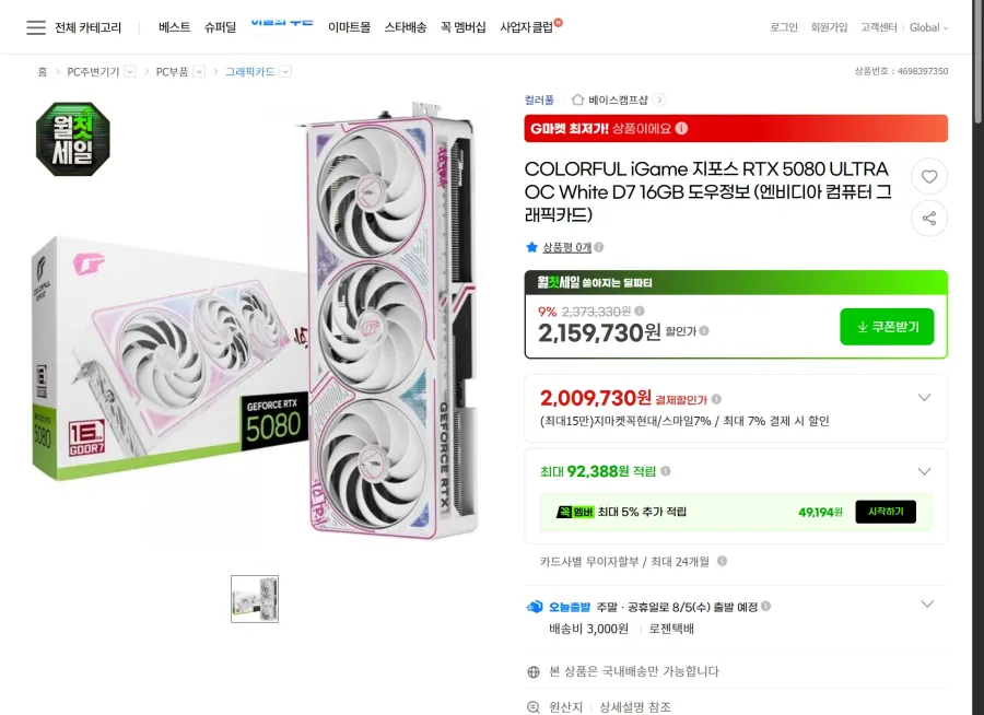 컬러풀 RTX5080/ 조탁 5080/ msi 5070ti (2,009,730원) (무료)