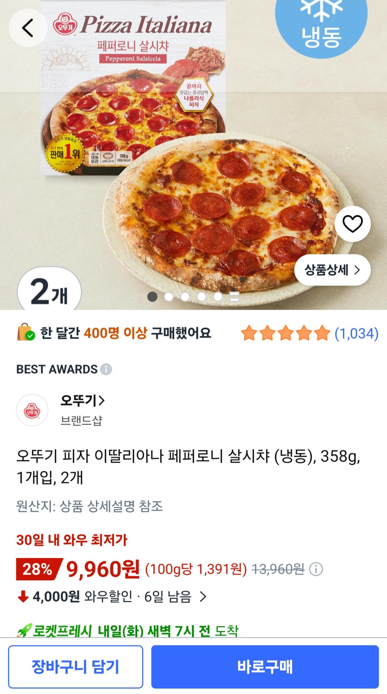 오뚜기 피자 이딸리아나 페퍼로니 살시챠 (냉동), 358g, 1개입, 2개 (9,960원) (로켓프레시)