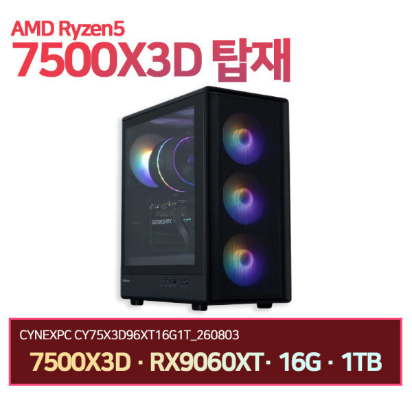 7500X3D 완본 2종 (9060XT/ 5060Ti) (1,499,000원) (무료)