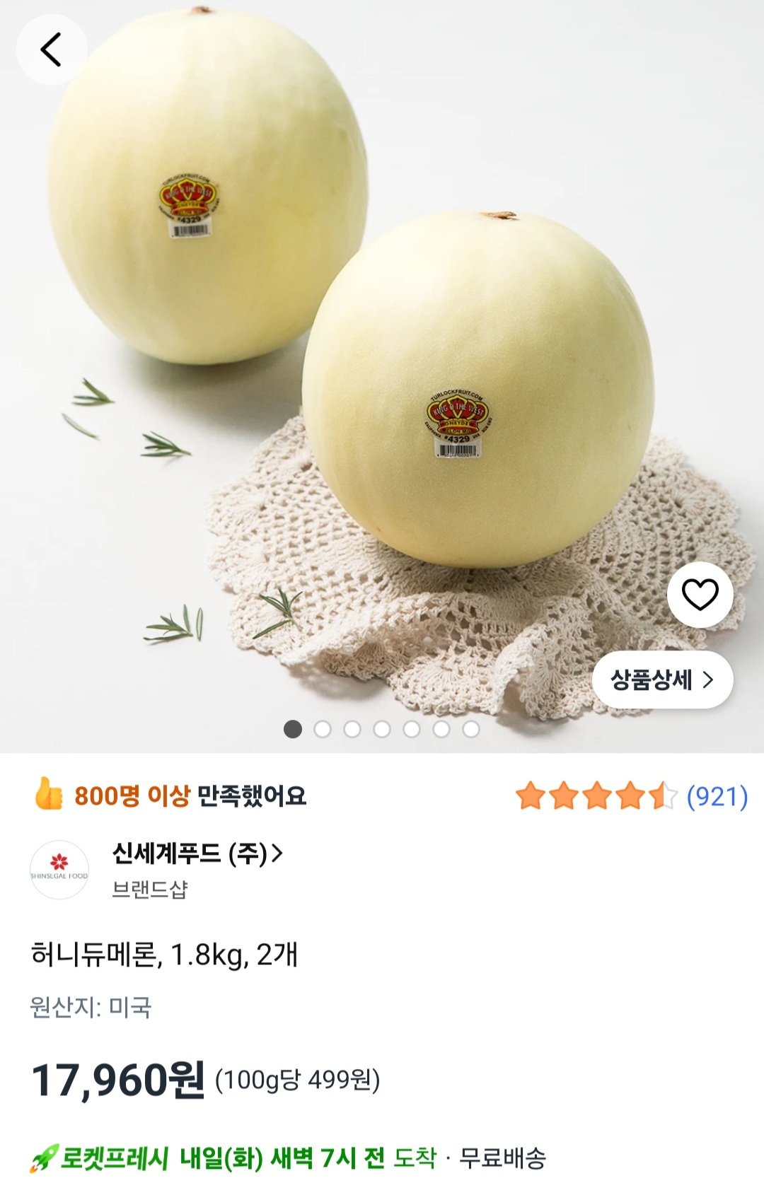 [신세계푸드 직수입] 허니듀 멜론 1.8kg 2수 (17,960원) (로켓프레시)