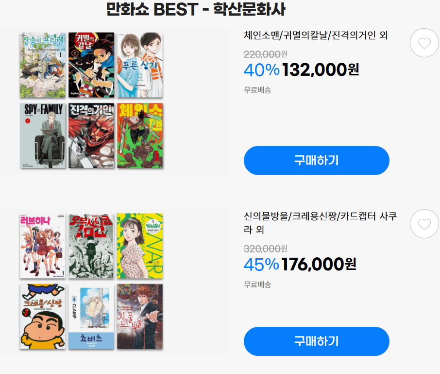 지마켓 만화쇼 특가 모음전 (132,000원~) (무료)