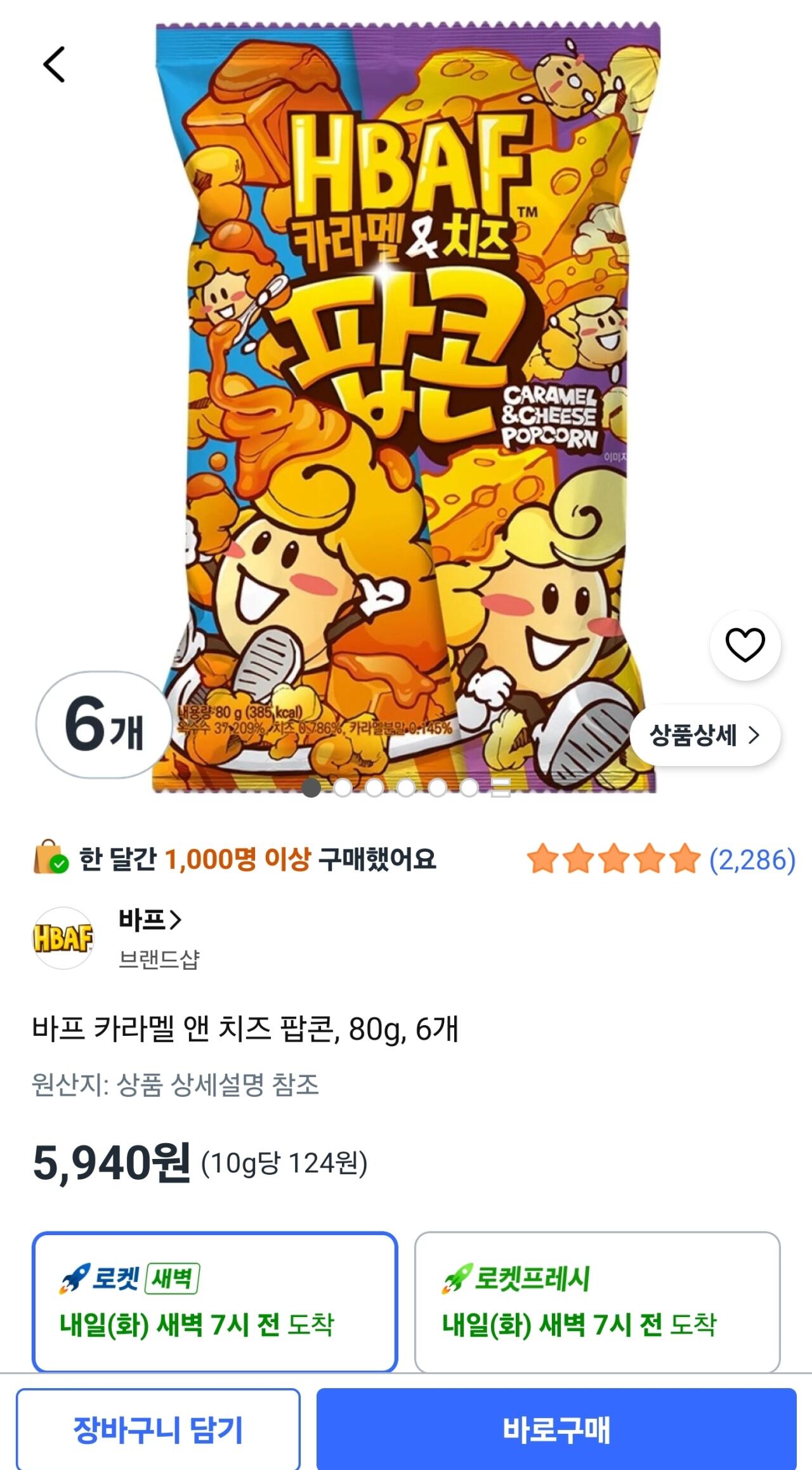 바프 카라멜 앤 치즈 팝콘 80g 6봉 (5,940원) (와우무료)