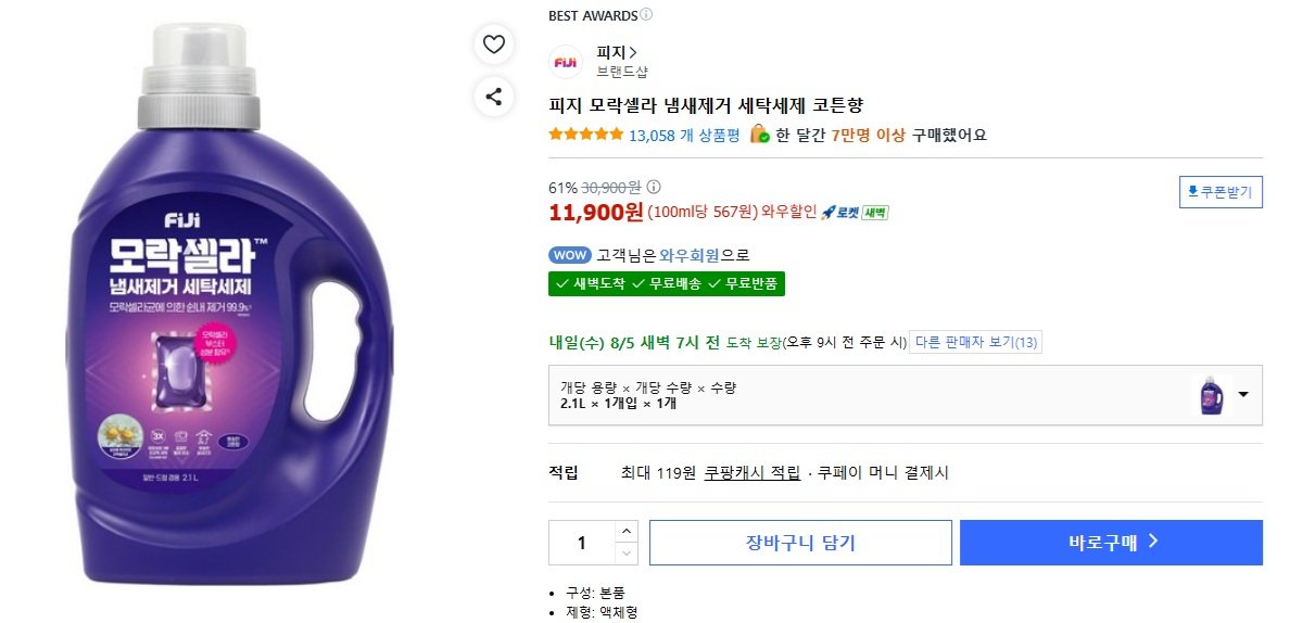 피지 모락셀라 냄새제거 세탁세제 코튼향 2.1L (11,900원) (무료)