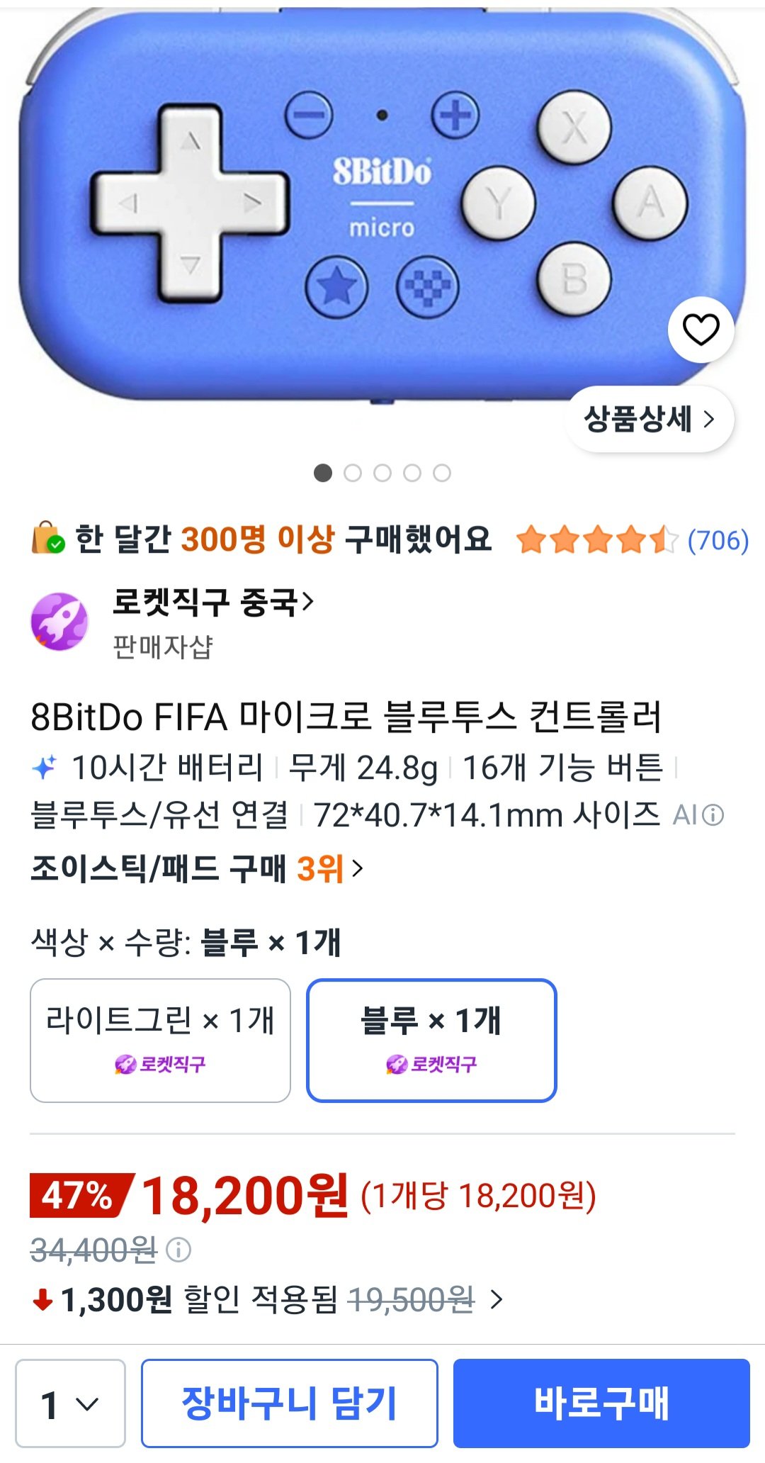 8bitdo 마이크로 블루투스 컨트롤러 (18,200원) (무료)