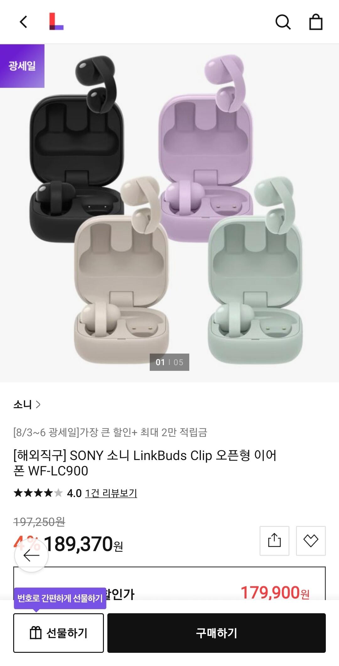 직구 소니 LinkBuds Clip 오픈형 이어폰 (국민카드179,900) (무료)