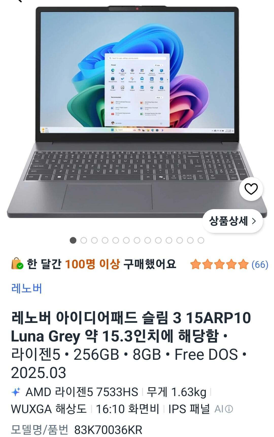 레노버 아이디어패드 Slim3 15ARP10 7533HS 8GB 256GB 프리도스 (599,000원) (무료)