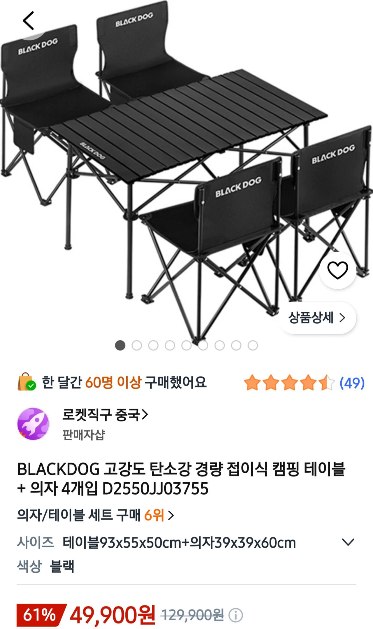 BLACKDOG 고강도 탄소강 경량 접이식 캠핑 테이블 + 의자 4개입 (49,900원) (무료)