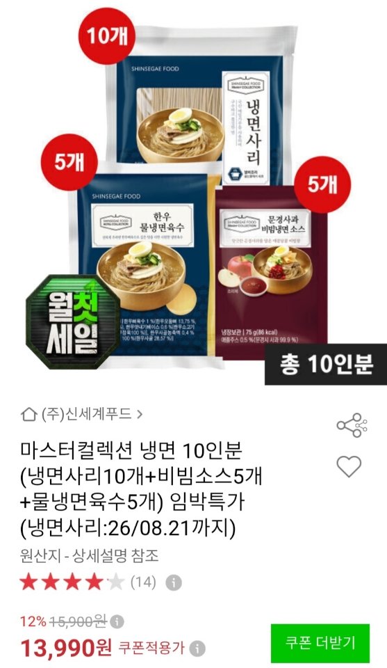 신세계푸드 마스터컬렉션 냉면 10인분 임박 BC 롯데 (12,310원) (무료)