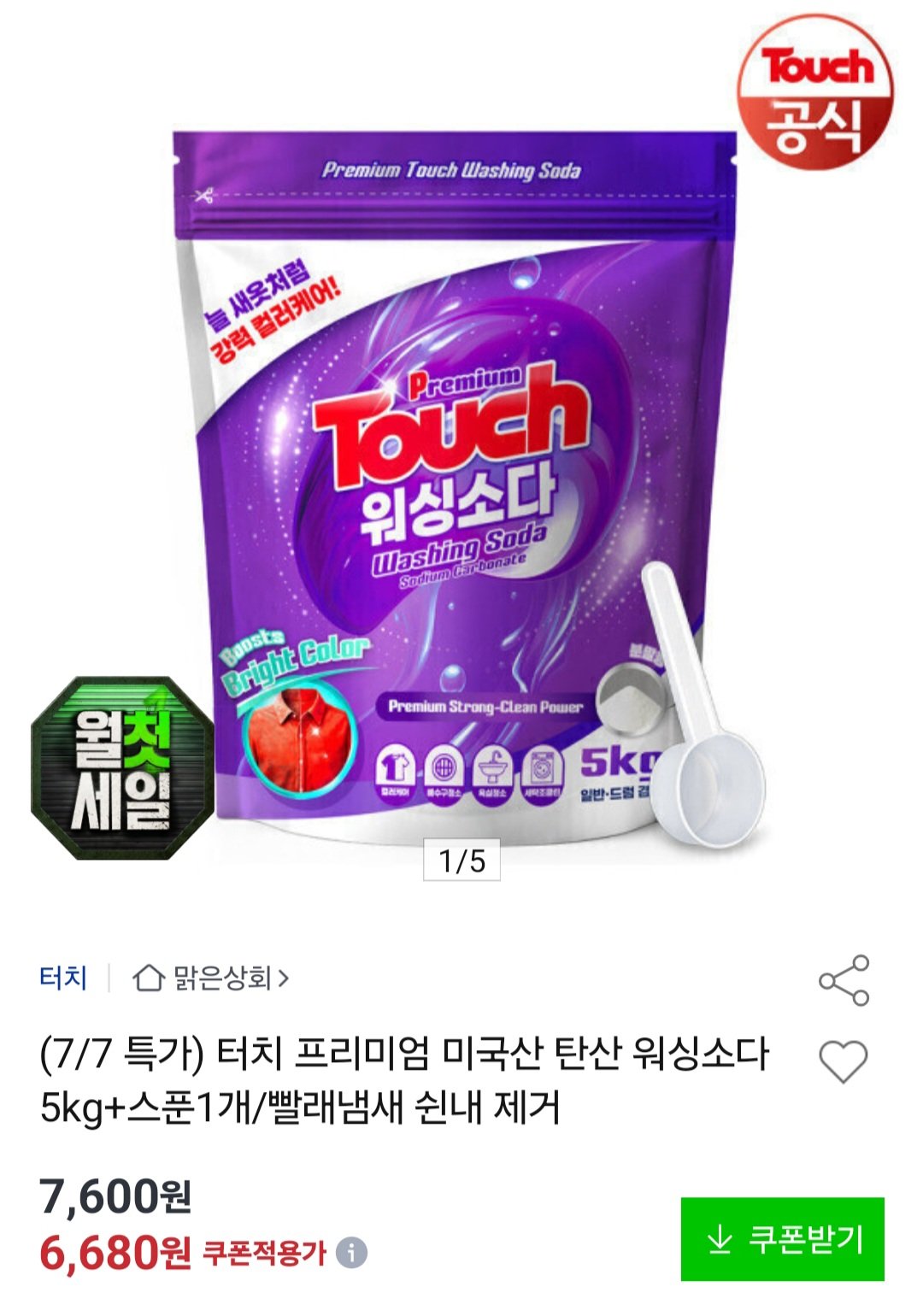 터치 프리미엄 미국산 탄산 워싱소다5kg+스푼1개 (6,680원) (무료)