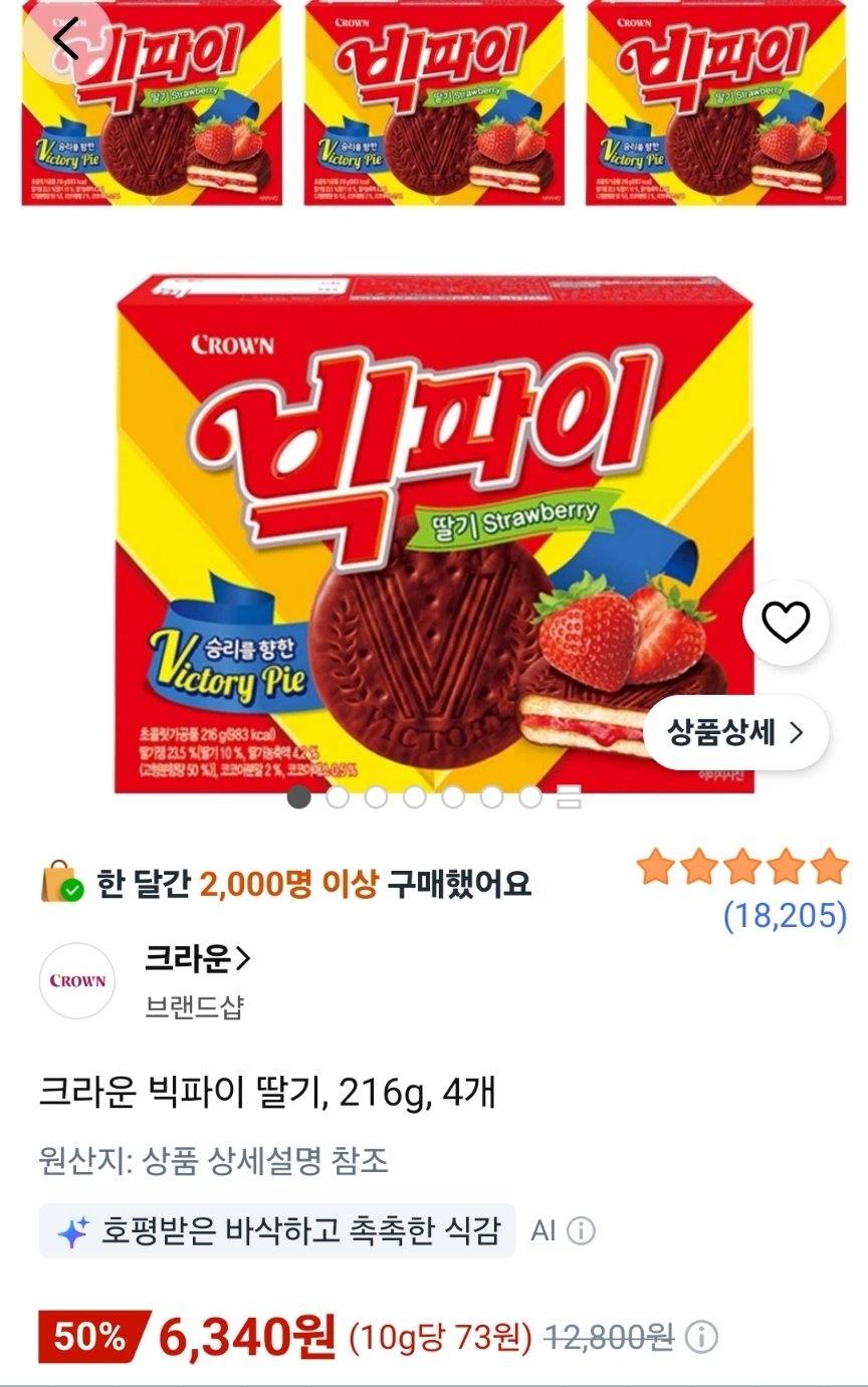 빅파이 216g x4개 (6,340원) (와우무료)