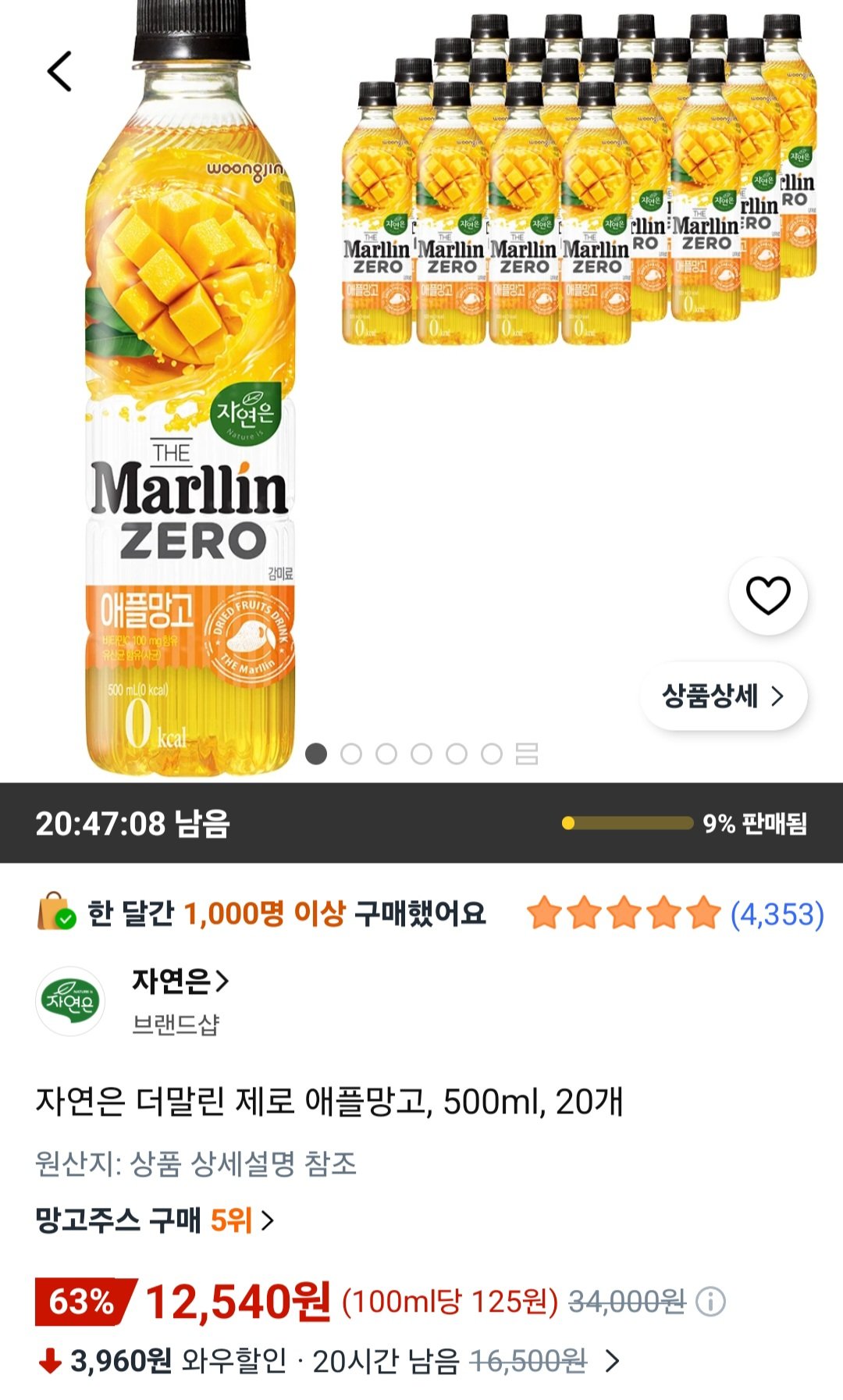 자연은 더말린 제로 애플망고, 500ml, 20개 (12,540원) (무료)