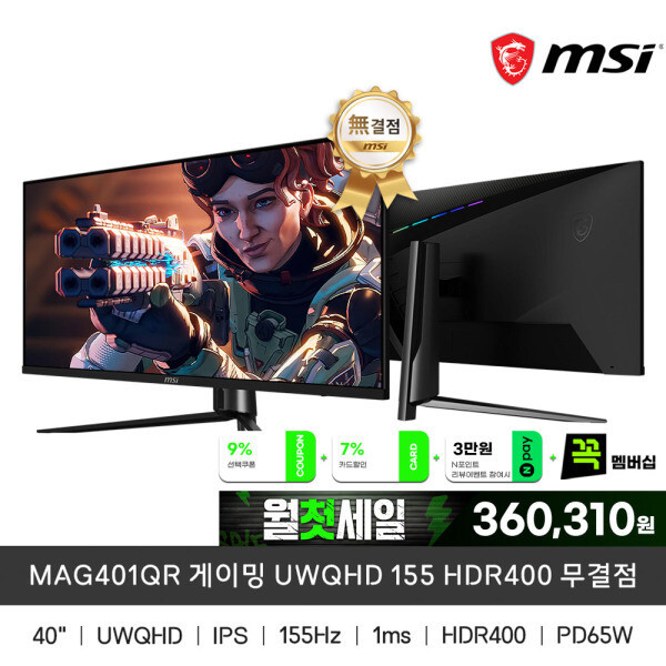 MSI MAG401QR 게이밍 UWQHD 155 HDR400 무결점 모니터 (435,500원) (무배)