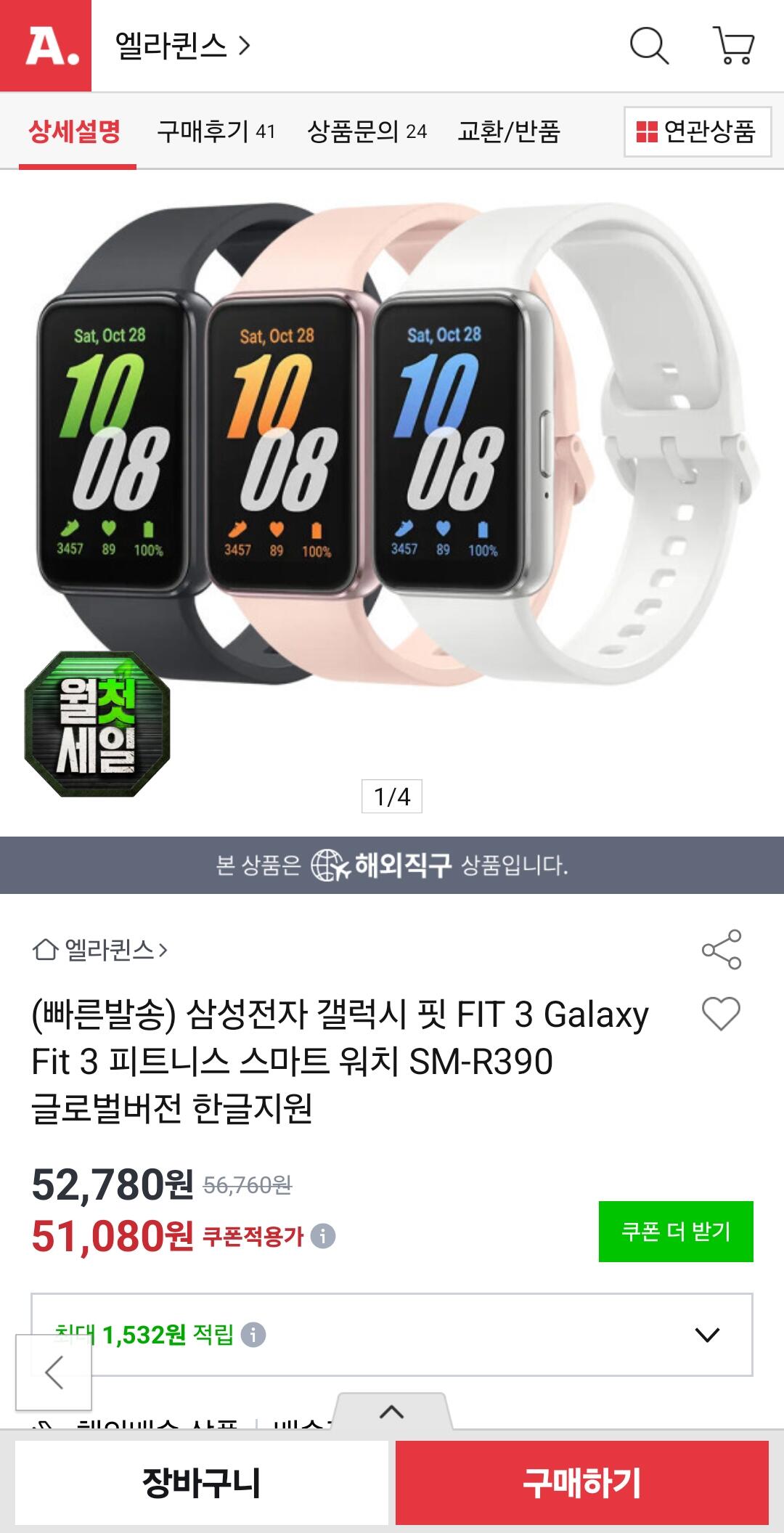 삼성전자 갤럭시 FIT 3 피트니스 스마트 워치 SM-R390 글로벌버전 한글지원 (삼성카드46,080) (무료)