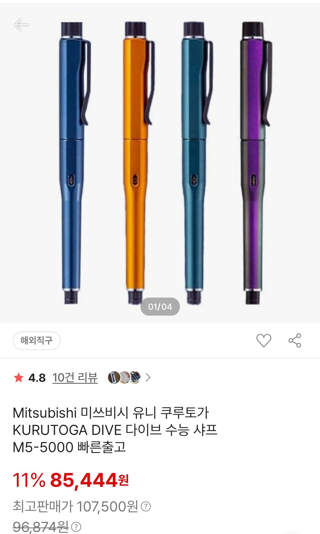 미쓰비시 유니 쿠루토가 KURUTOGA DIVE 다이브 수능 샤프 M5-5000 (76,900원) (무료)