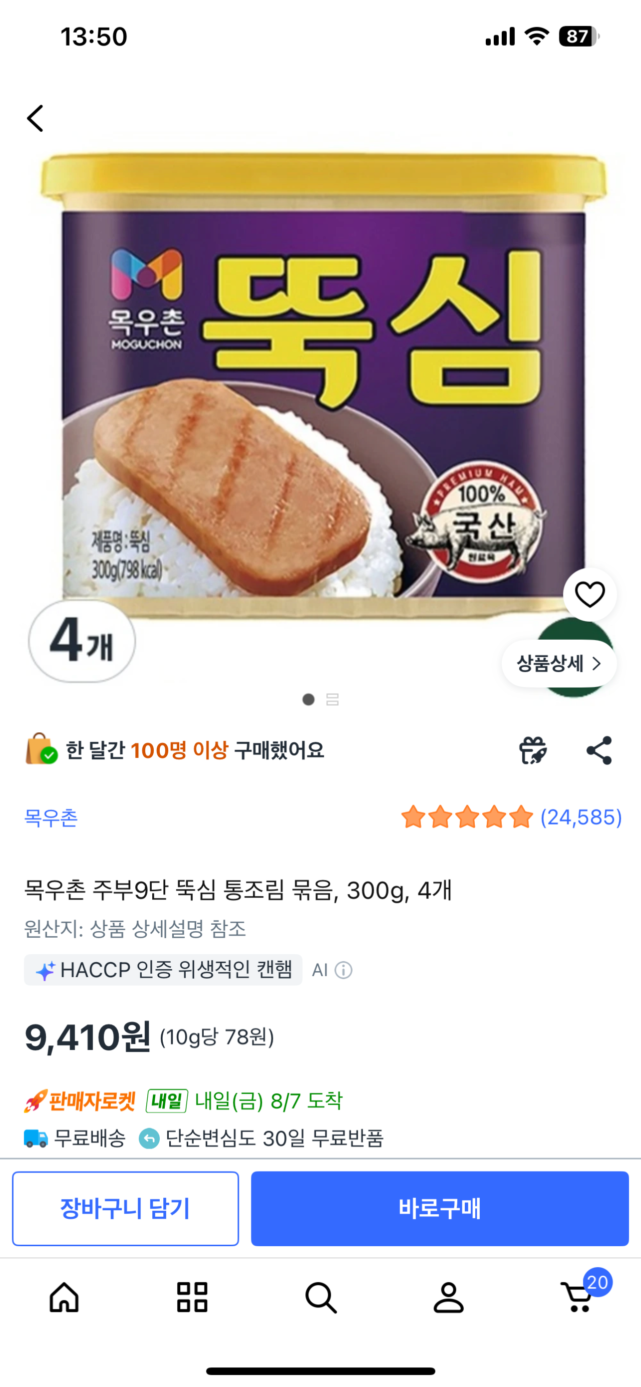 싸게나옴 목우촌 뚝심 300g, 4개 (9,410원) (판매자로켓)