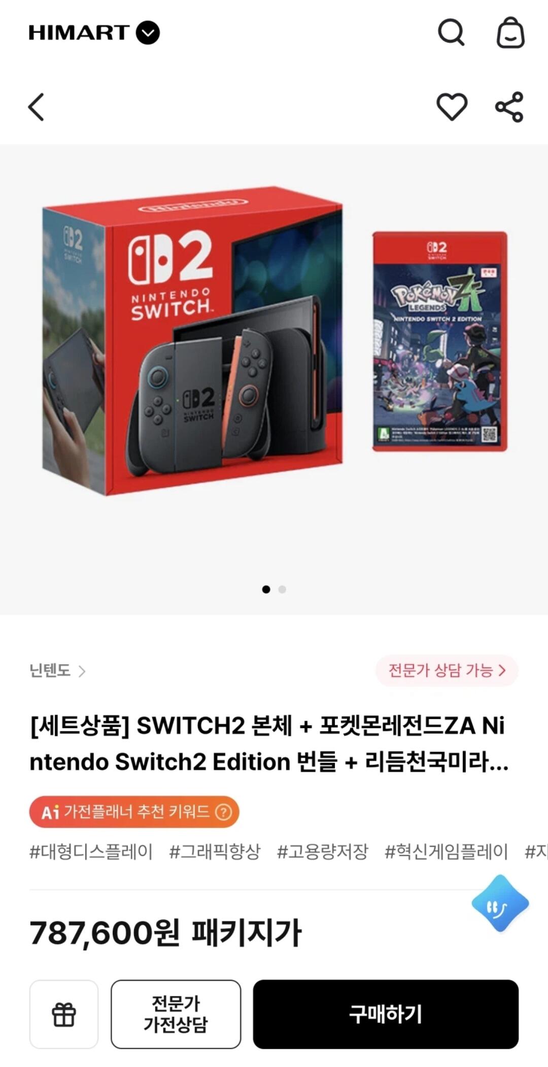 SWITCH2 본체 + 포켓몬레전드ZA + 리듬천국 인질 2개셋 (787,600원) (무료)