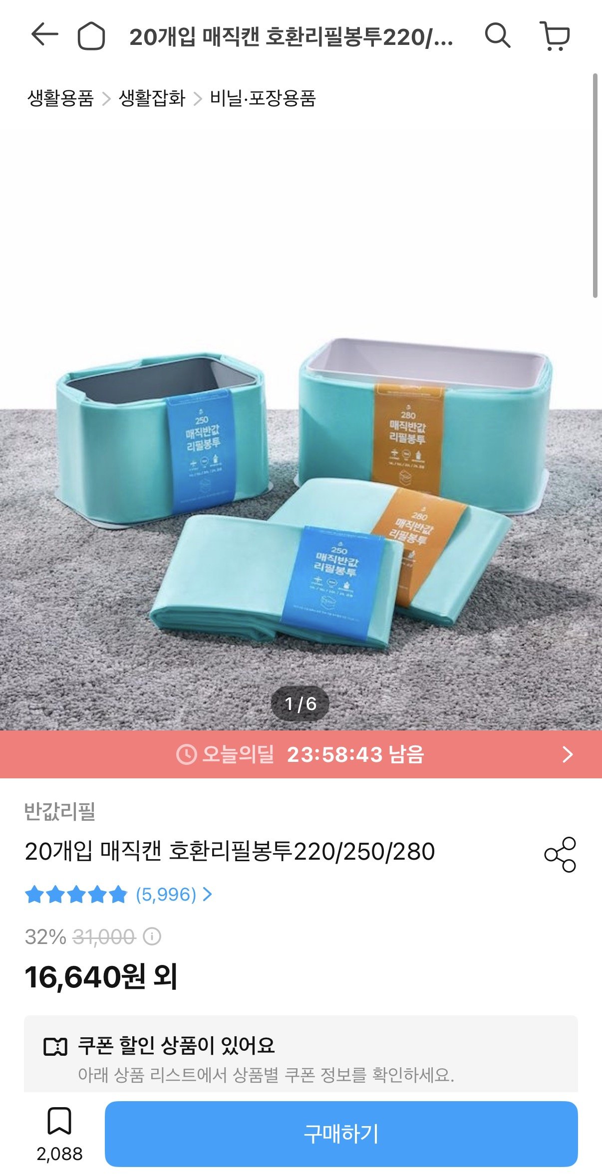매직캔 호환 리필봉투 250 20개입 (17,136원) (0원)