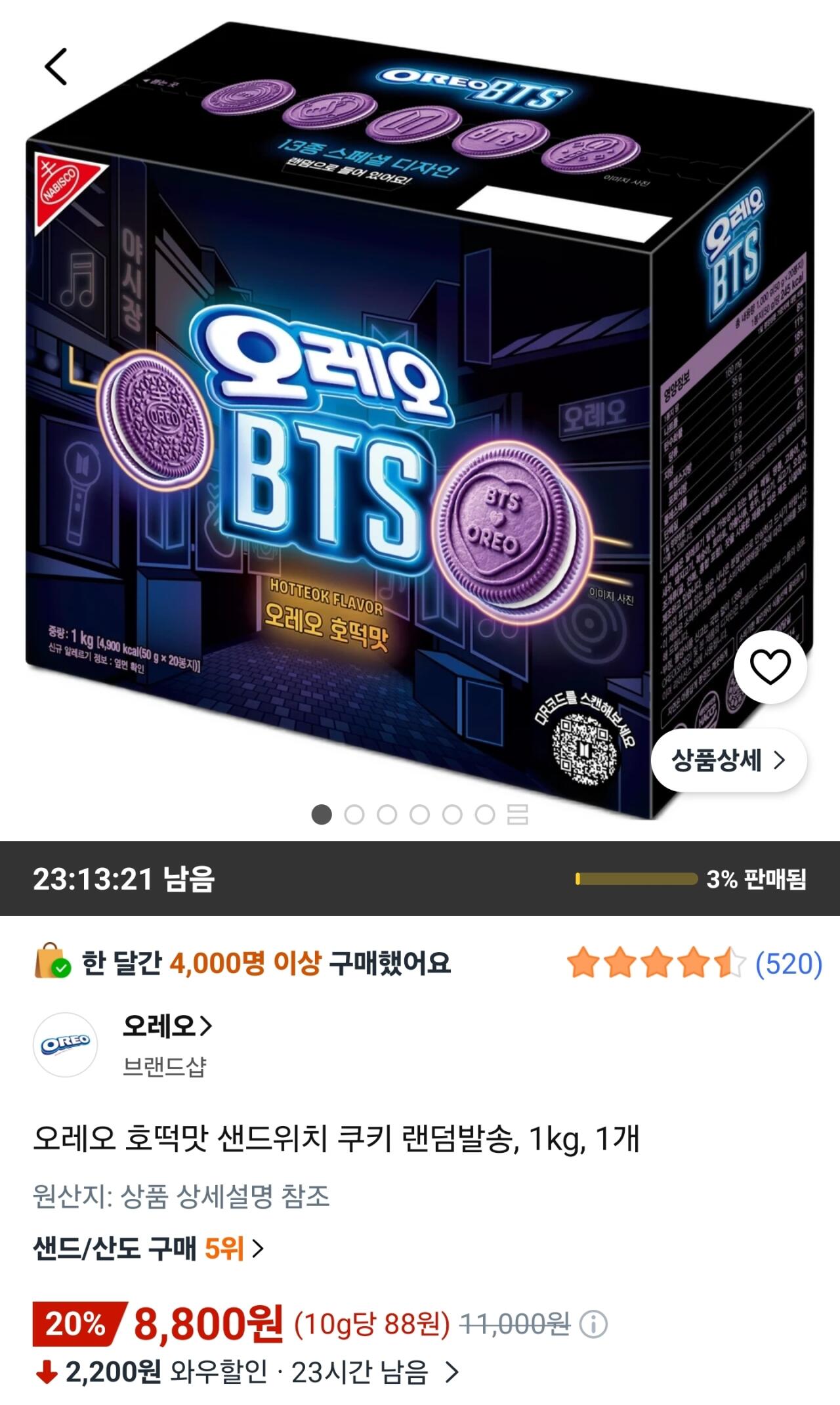 한정판 BTS 오레오 호떡맛 샌드위치 쿠키 랜덤발송, 1kg, 1개 (8,800원) (와우무료)