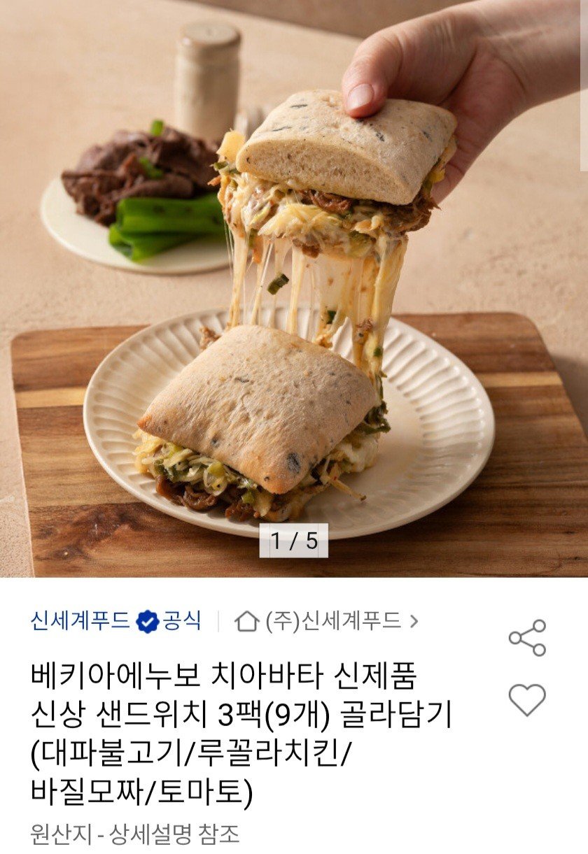베키아에누보 치아바타 3팩 골라담기(대파불고기/루꼴라치킨/바질모짜/토마토) (22,920원) (무료)