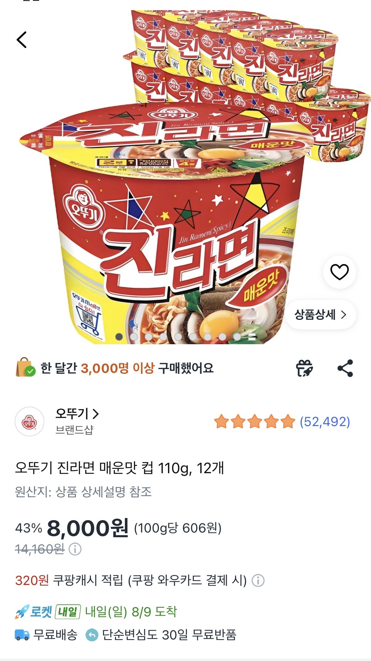 오뚜기 진라면 매운맛 컵 110g, 12개 (8,000원) (와우무료)