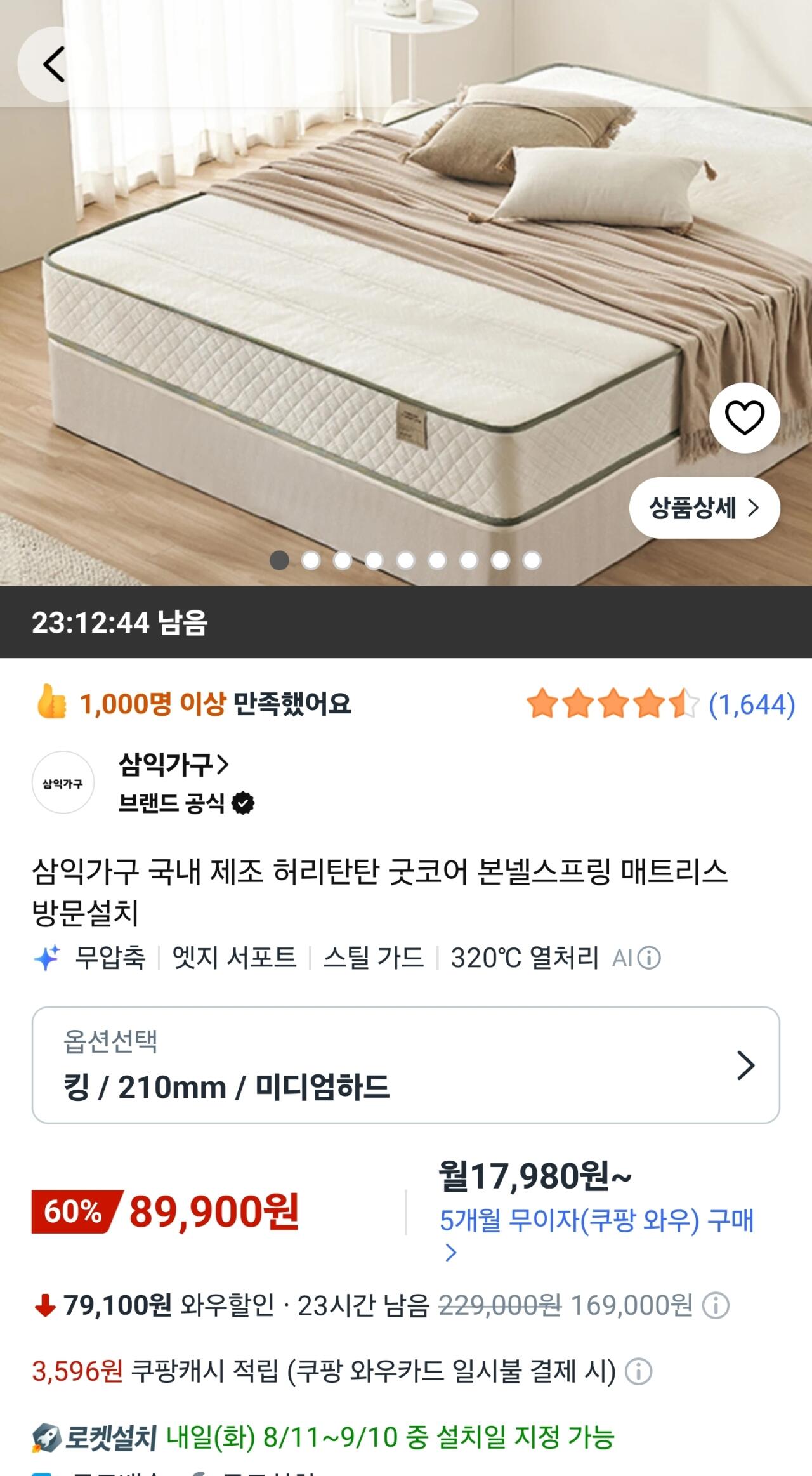 삼익가구 국내 제조 허리탄탄 굿코어 본넬스프링 매트리스/킹사이즈/210mm (89,900원) (와우무료)