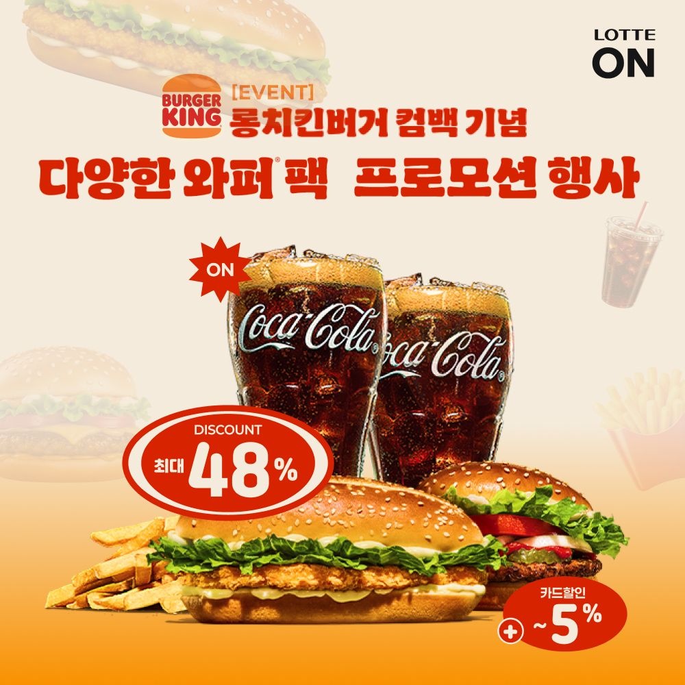 버거킹 롱치킨버거+와퍼주니어+콜라R 2개+프렌치프라이R 세트 (8,680원) (무료)