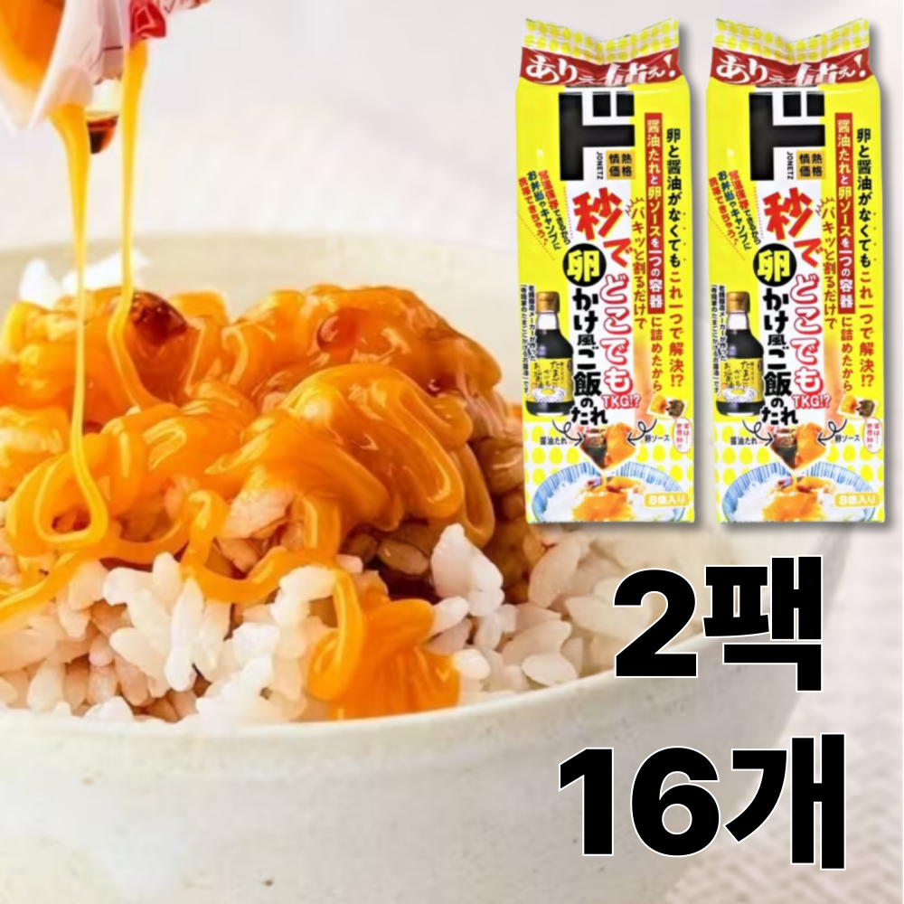 돈키호테 간장계란밥 8X2 16개 (12,990원) (와우무료)
