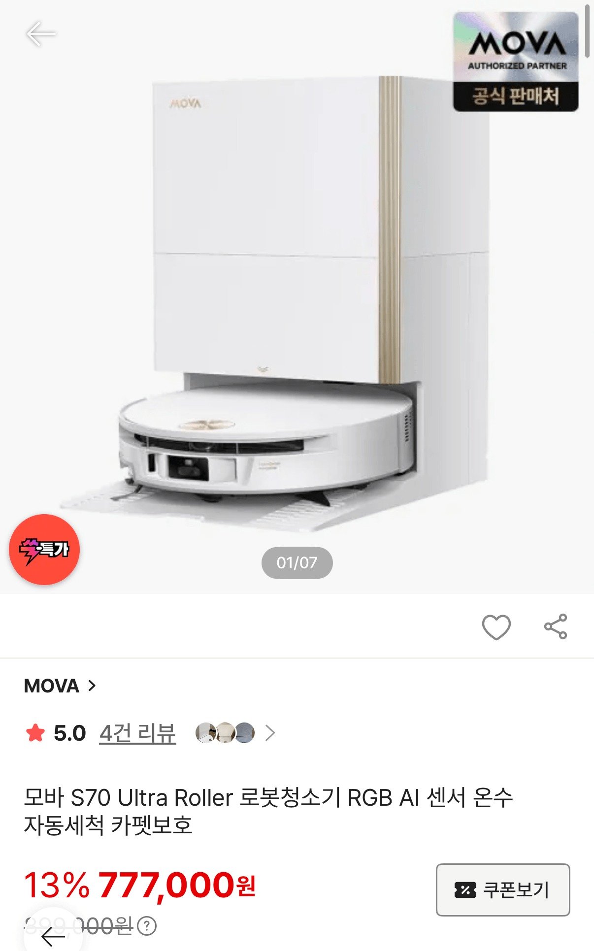 MOVA 로봇청소기 2종 (S70울트라롤러/V50울트라) (699,300원) (무료)