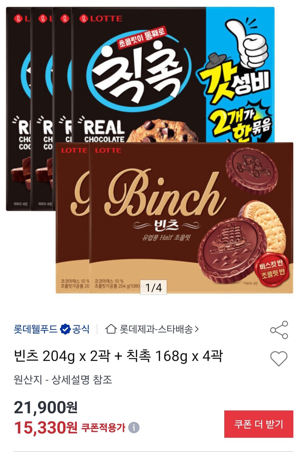 빈츠 204g x 2곽 + 칙촉 168g x 4곽 (14,560원) (무료)