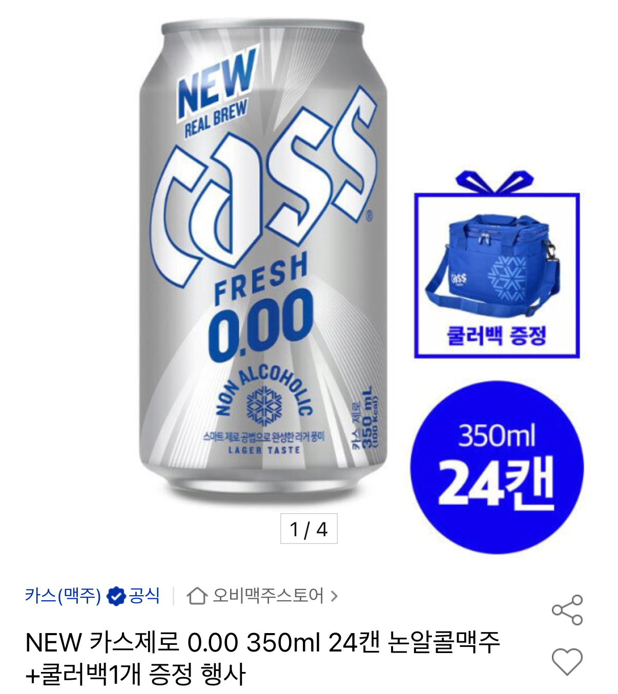 카스 0.00 프레쉬 논알코올 350ml 24캔 + 쿨러백 증정 (18,050원) (무료)