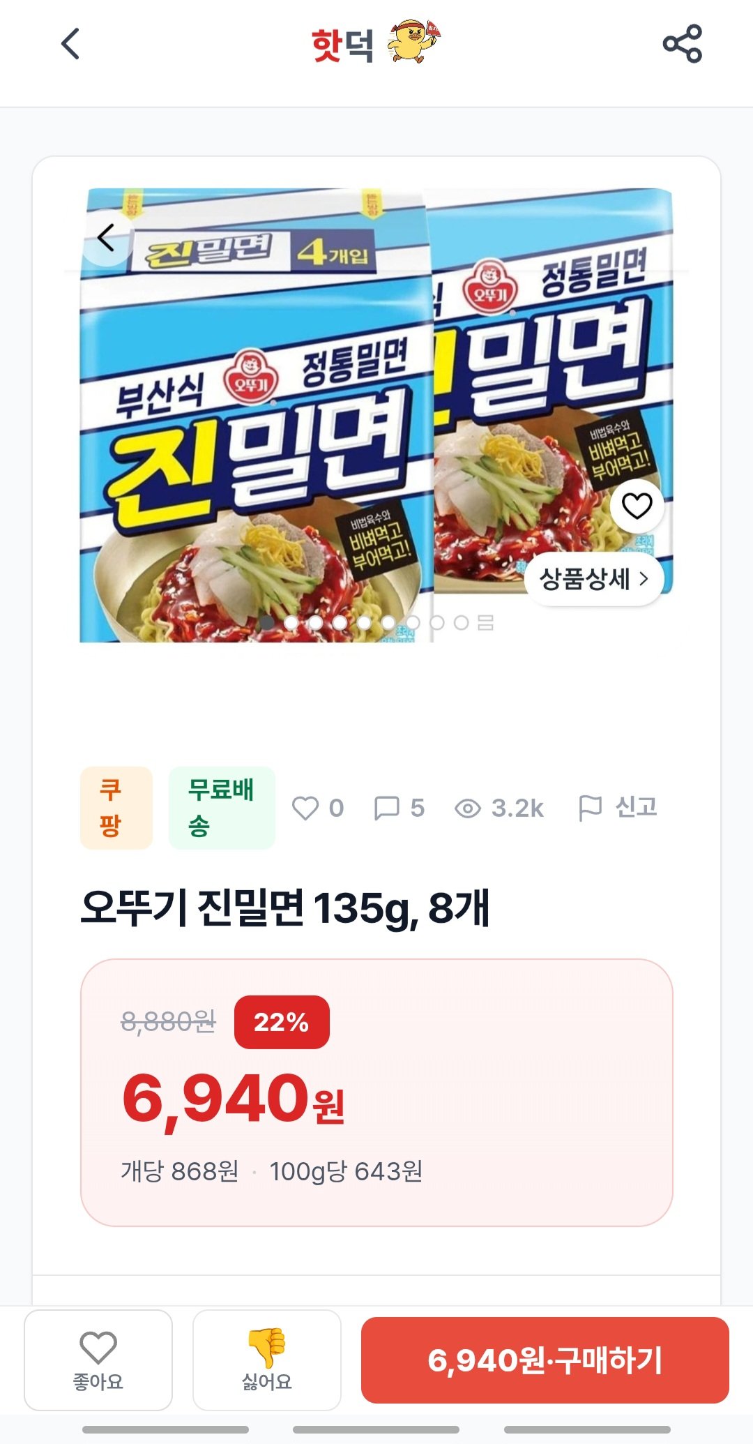 진밀면 8개 개당 850 (6,940원) (무료)
