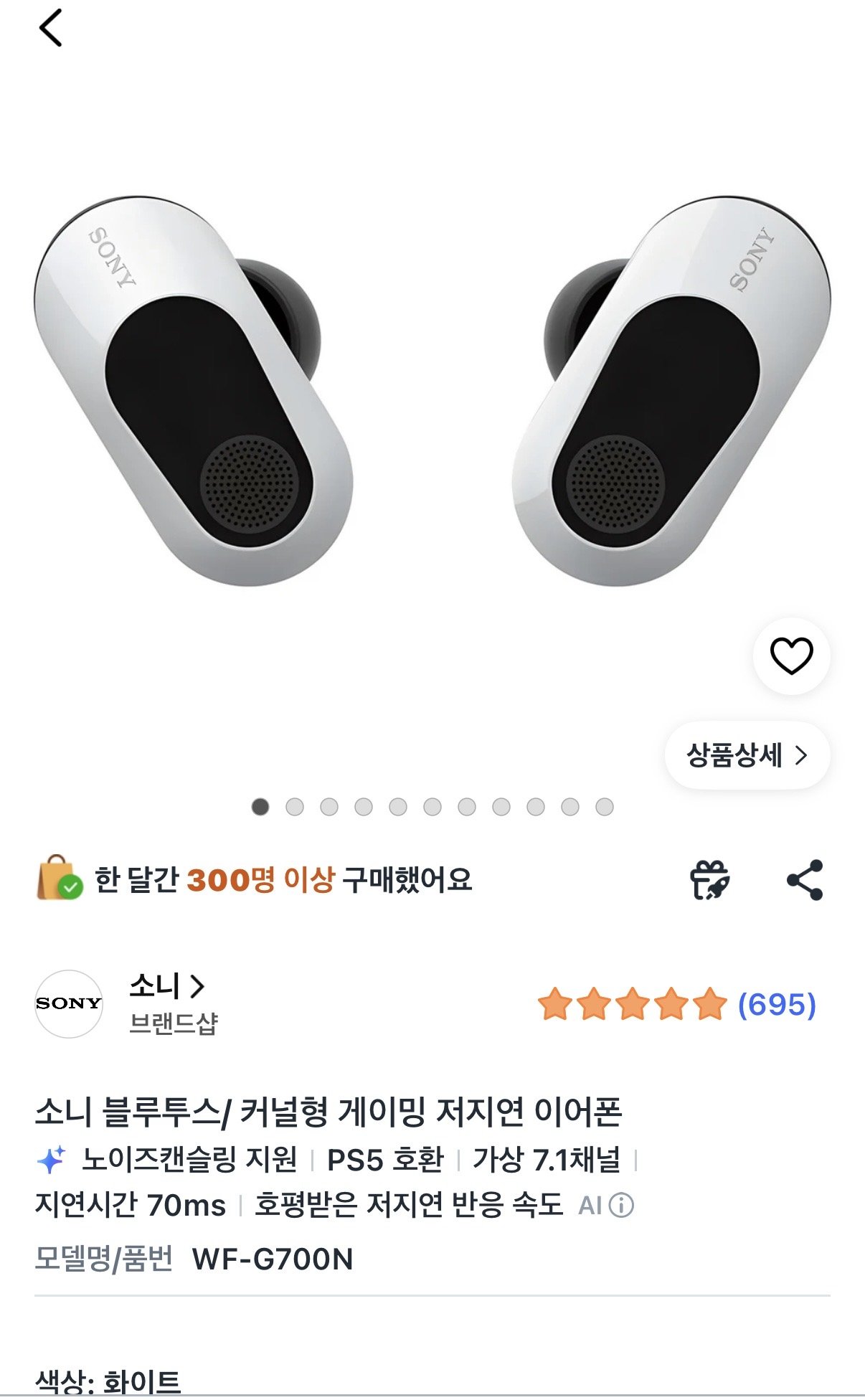 소니 인존버즈 화이트(카드할인) (150,240원) (무료)