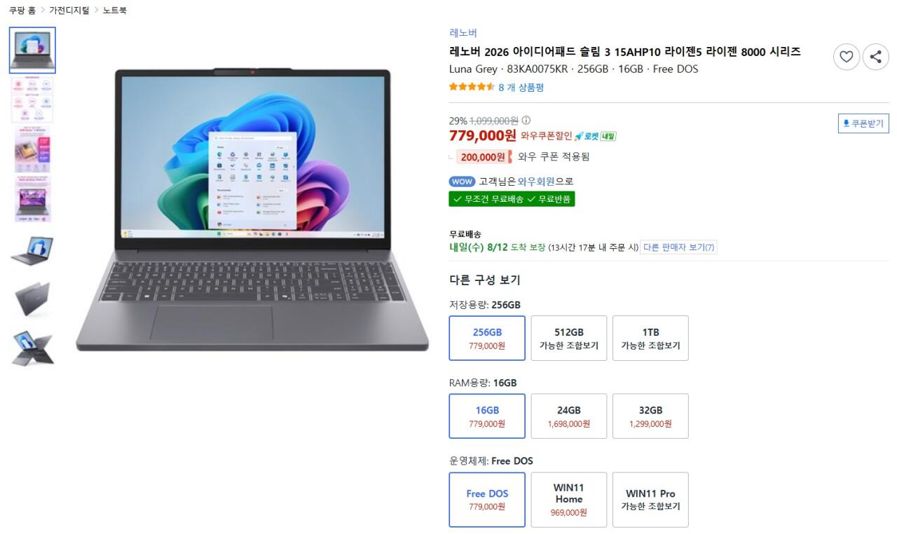 레노버 아이디어패드 슬림3 8640HS 16GB 256GB (779,000원) (무료)