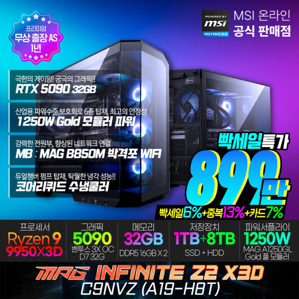 9950X3D RTX5090 SSD1TB+HDD8TB 램32G (8,999,680원) (무료)
