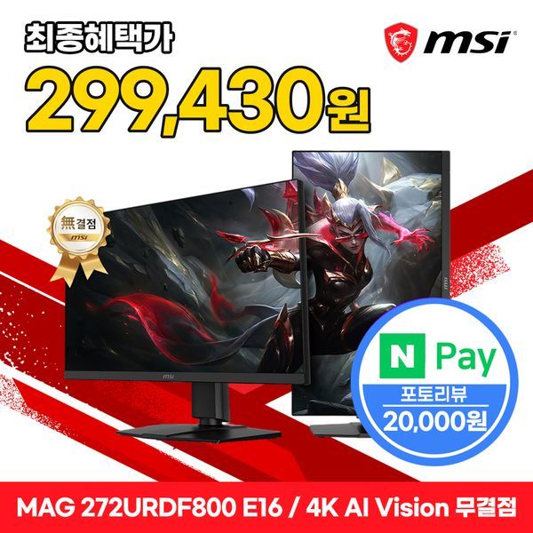 MSI MAG 272URDF800 E16 4K (299,430원) (무료)