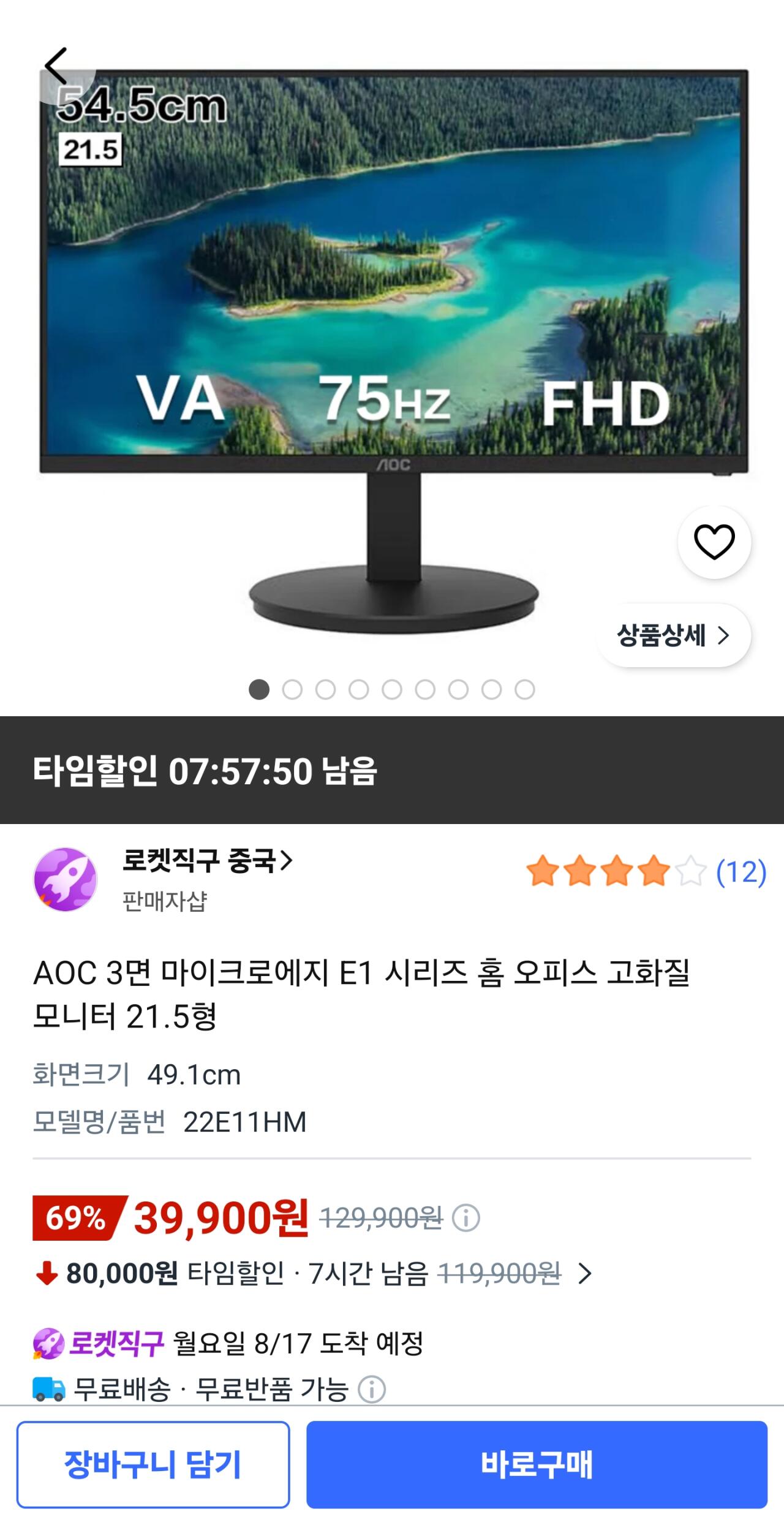 AOC 21인치 FHD 모니터 22E11HM (39,900원) (무배)