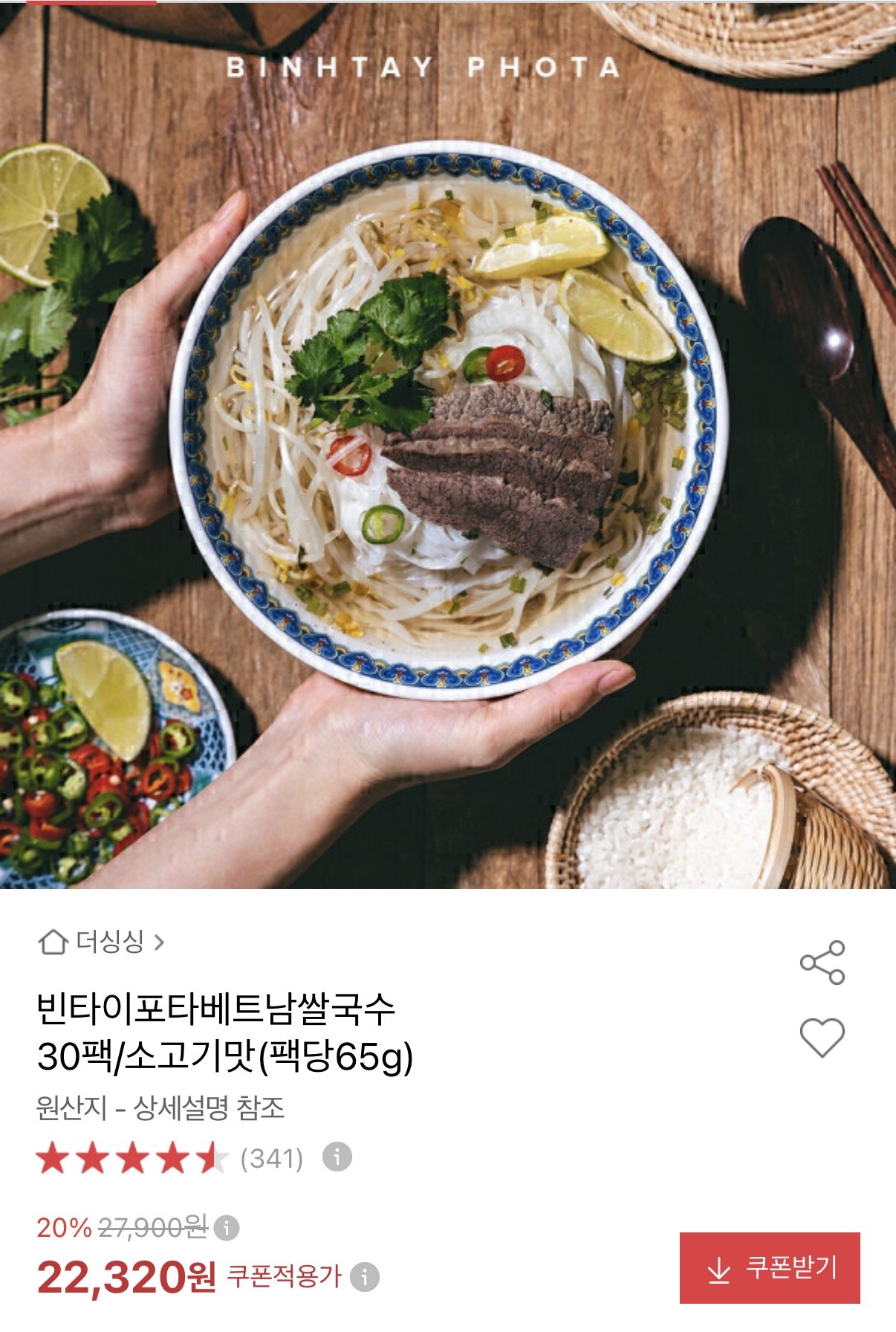 빈타이포타 베트남쌀국수 30팩 (22,320원) (무료)