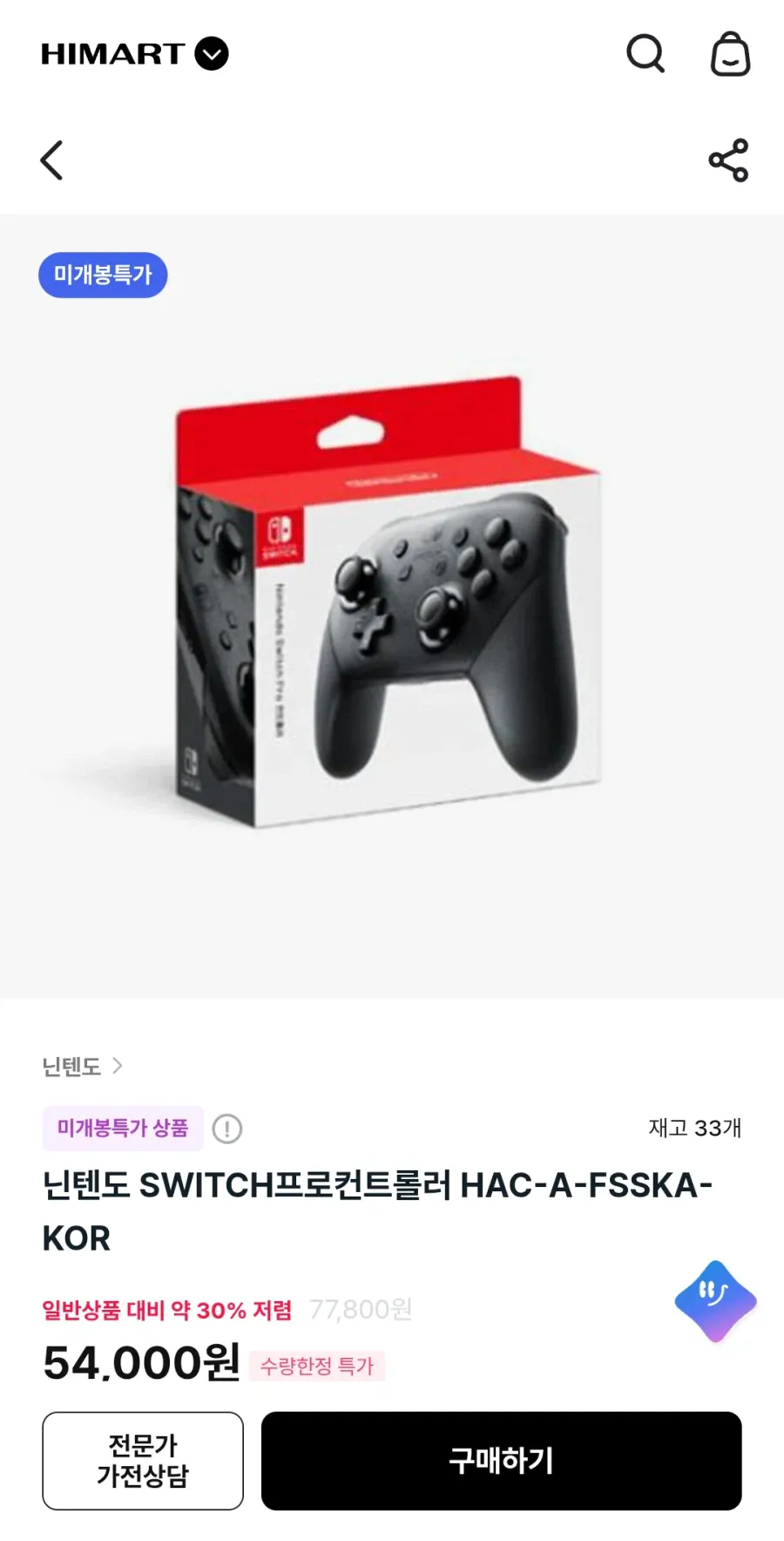 스위치 프로컨트롤러1 (54,000원) (3,000원)