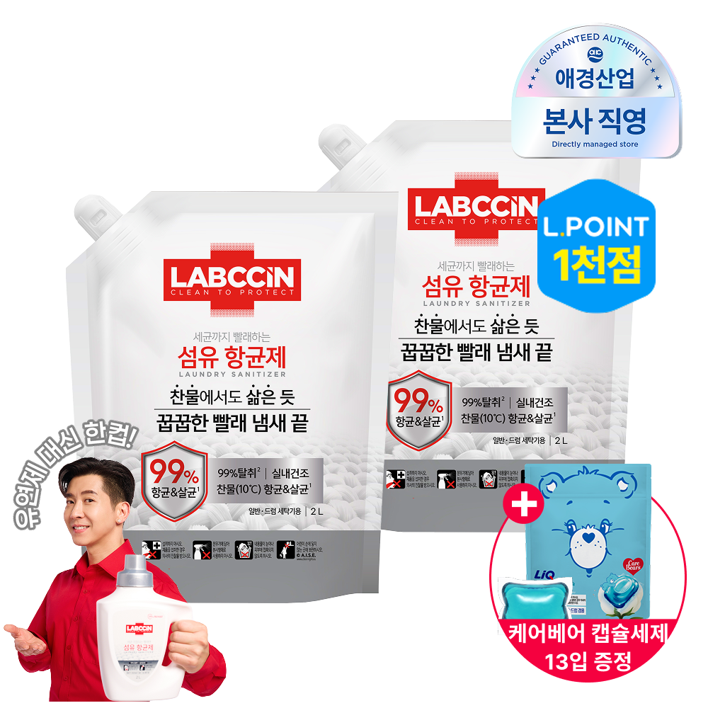 랩신 섬유항균제 2L 2개+캡슐세제 13입 증정 (13,310원) (무료)