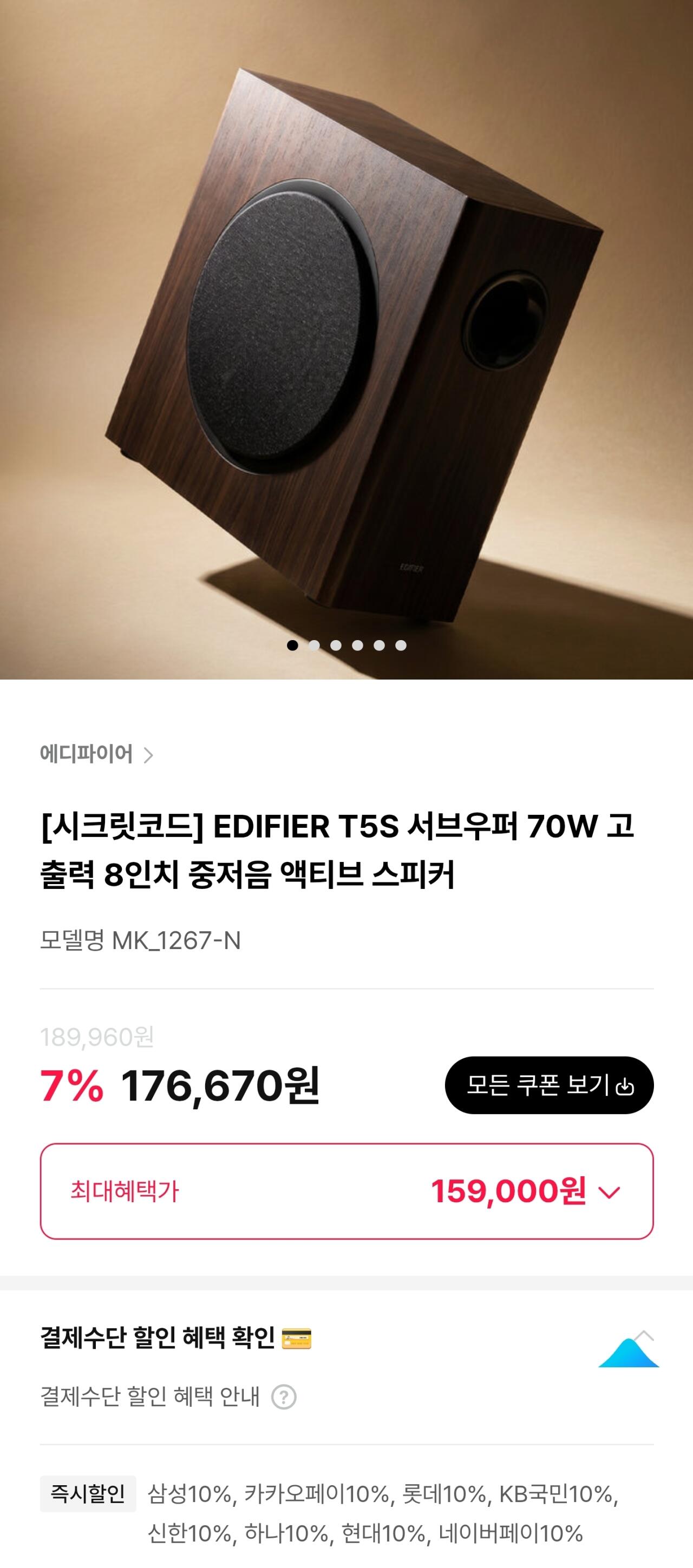 에디파이어 MR시리즈 추천 서브 우퍼 T5S (정발) (159,000원) (무료배송)
