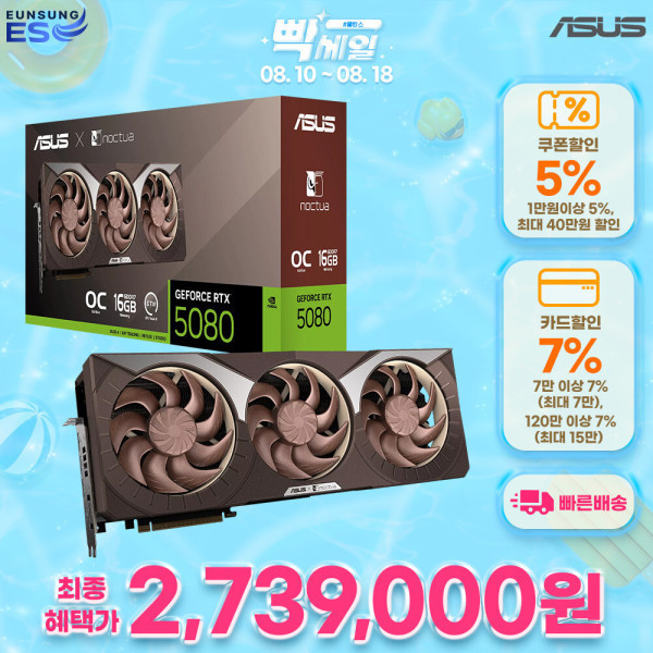ASUS 지포스 RTX 5080 OC D7 16GB NOCTUA 에디션 (2,739,000원) (무배)