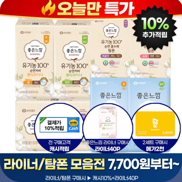 좋은느낌 팬티라이너 40매 3팩 + 40매 증정 (8,580원) (무료)