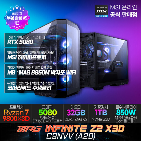 9800x3d 5080 뱅가드 완본체 (4,299,680원) (무료)